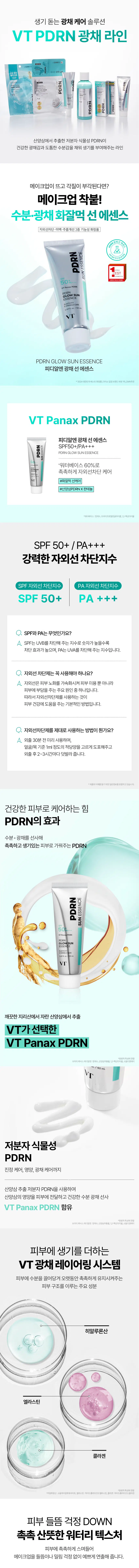 VT PDRN Radiance Sun Essence 50 ml