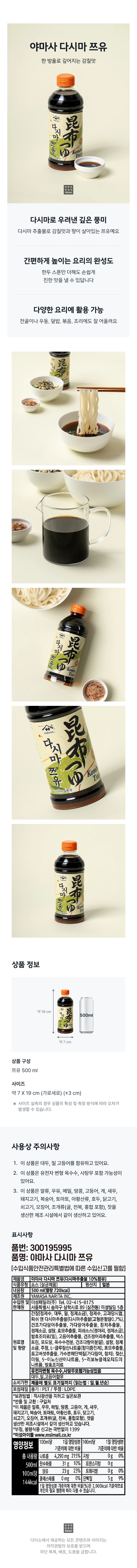 ヤマサ Dasima Jjeuyu source detail 1