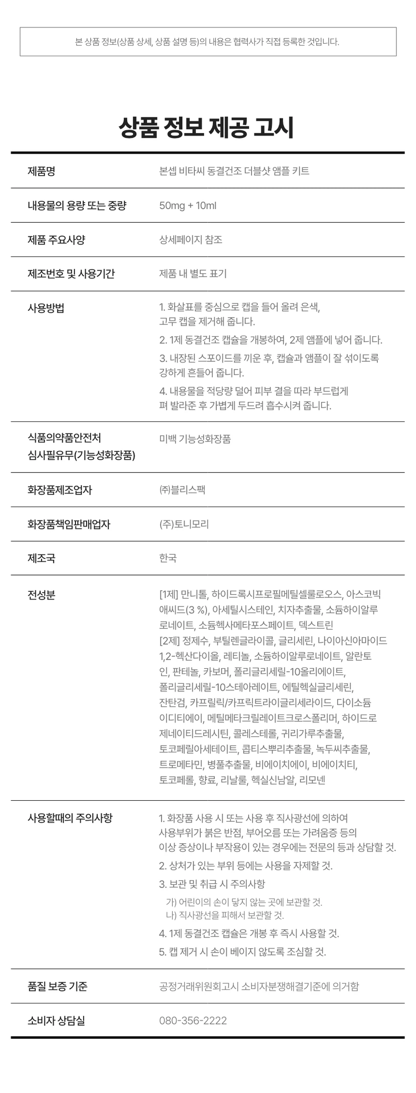BONSEP 维他命C 冻干 双效 安瓶套装 source detail 5