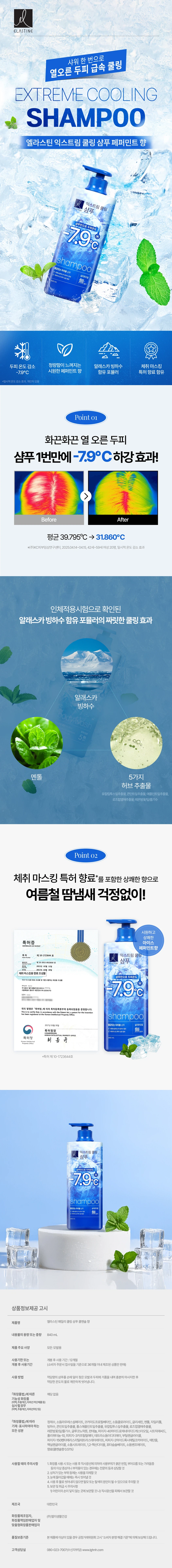Elastine 国民美妆品 极致清凉 洗发水 840ml source detail 1