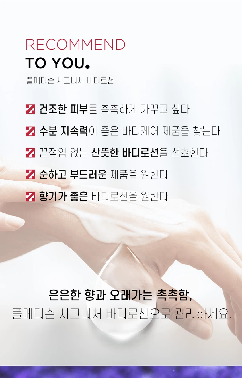 Polmedison Sigeunicheo 身体乳 白麝香 乳液600ml source detail 4