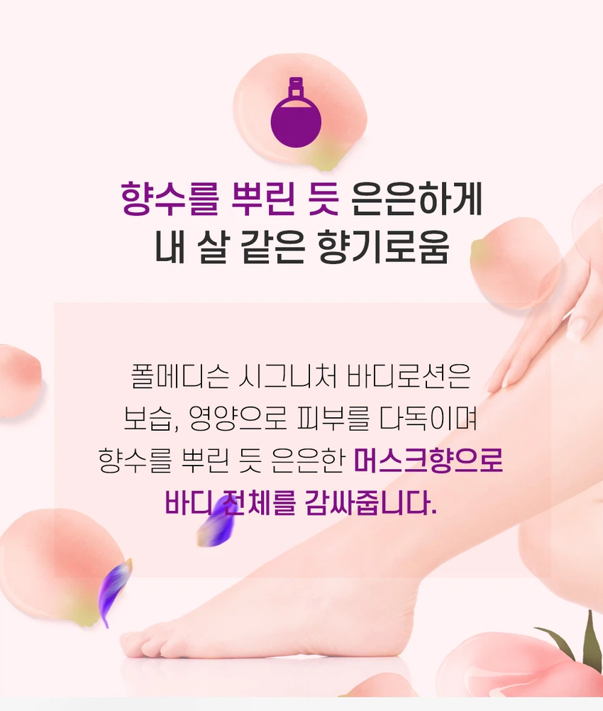 Polmedison Sigeunicheo 身体乳 白麝香 乳液600ml source detail 9