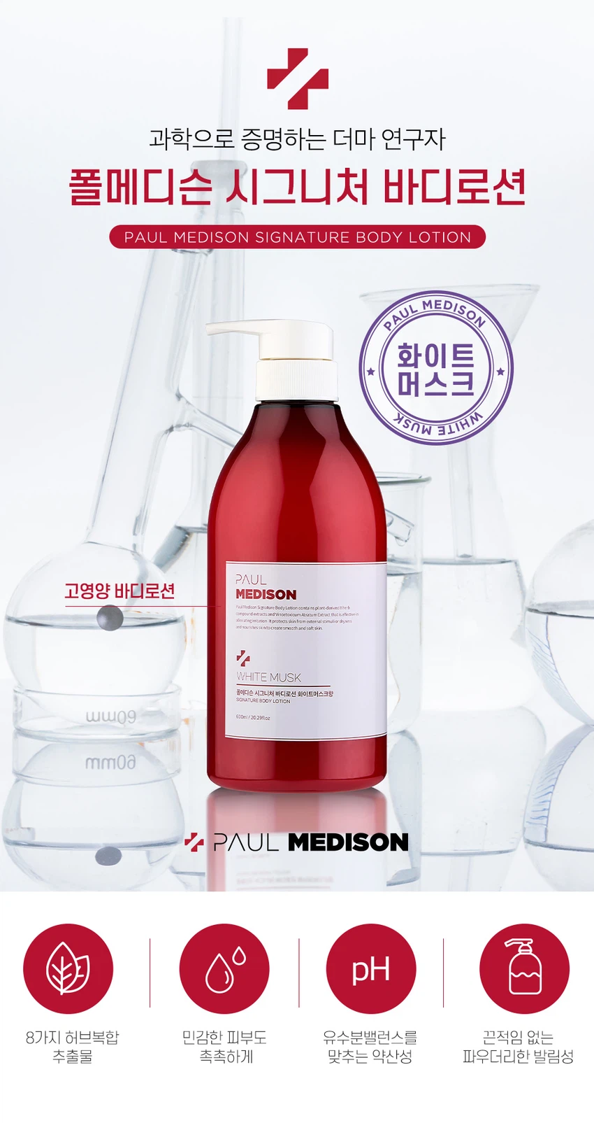 Polmedison Sigeunicheo 身体乳 白麝香 乳液600ml source detail 2