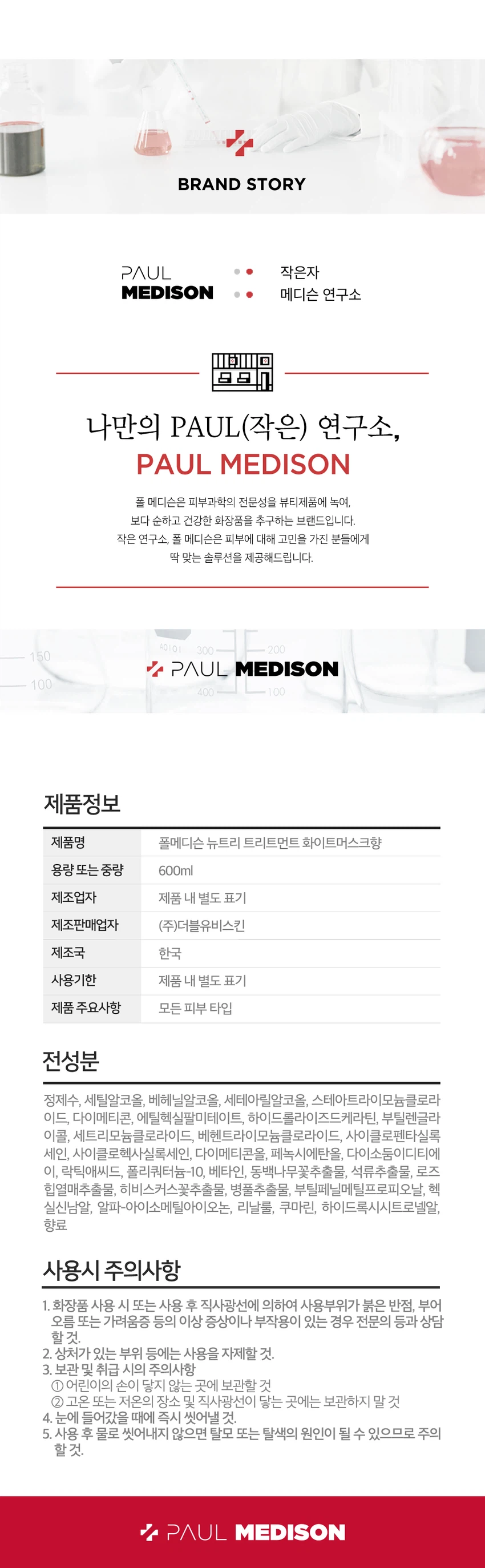 Polmedison 营养修护 白麝香 600ml source detail 6