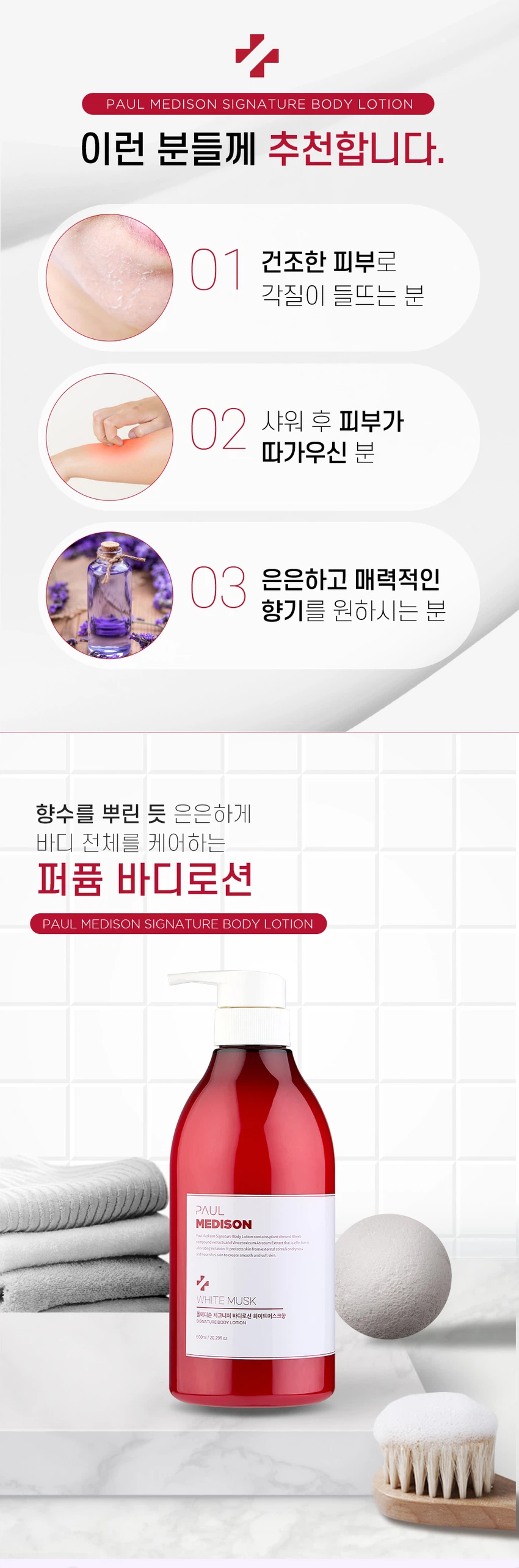 Polmedison Sigeunicheo 身体乳 白麝香 乳液600ml source detail 12