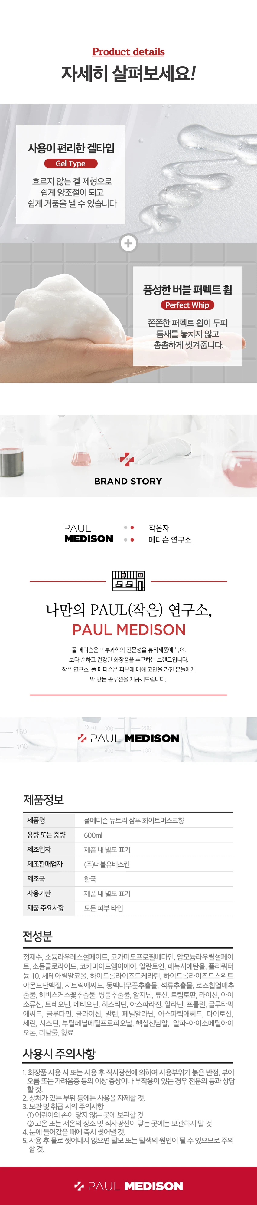 Polmedison 营养洗发水 白麝香 600ml source detail 7