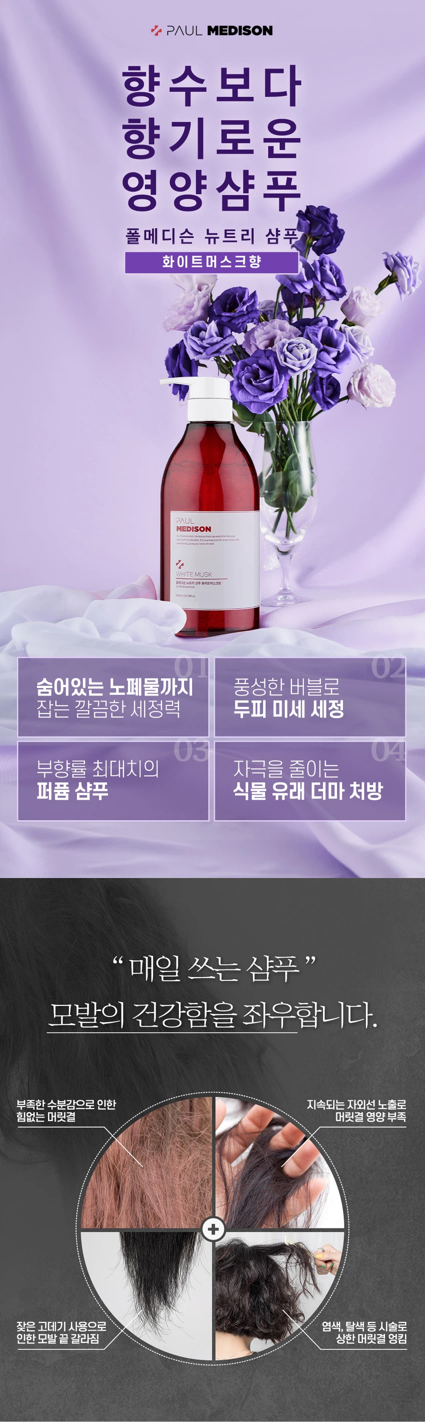 Polmedison 营养洗发水 白麝香 600ml source detail 1