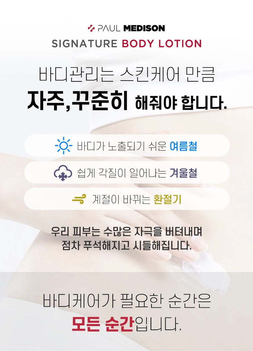 Polmedison Sigeunicheo 身体乳 白麝香 乳液600ml source detail 3