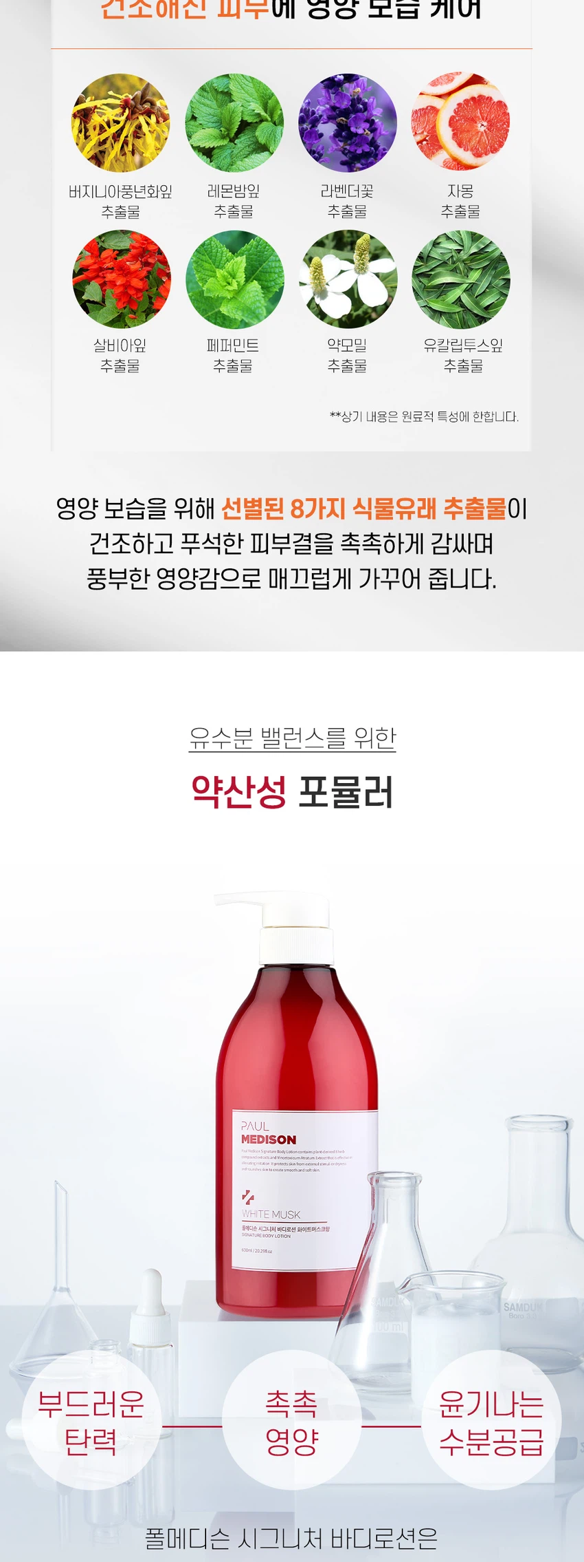 Polmedison Sigeunicheo 身体乳 白麝香 乳液600ml source detail 6
