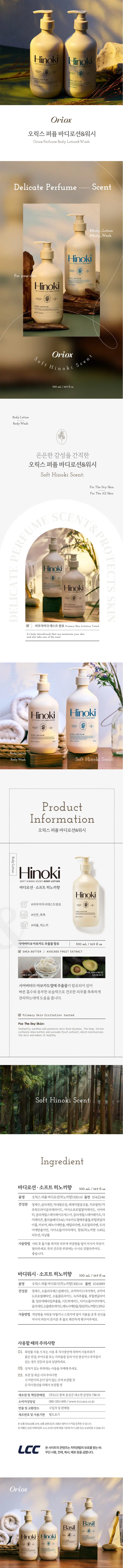 DAISO Oriox Perfume Body Lotion (Hinoki Scent) 500ml