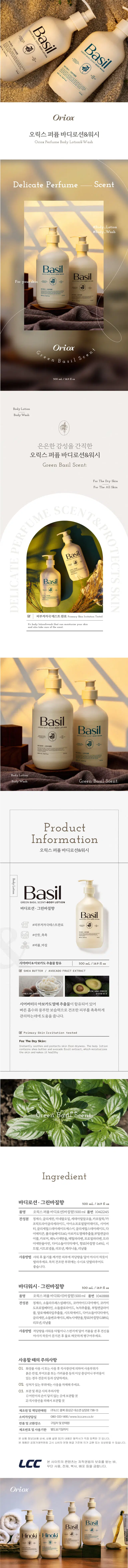 DAISO Oriox Body Oil 500ml-copy