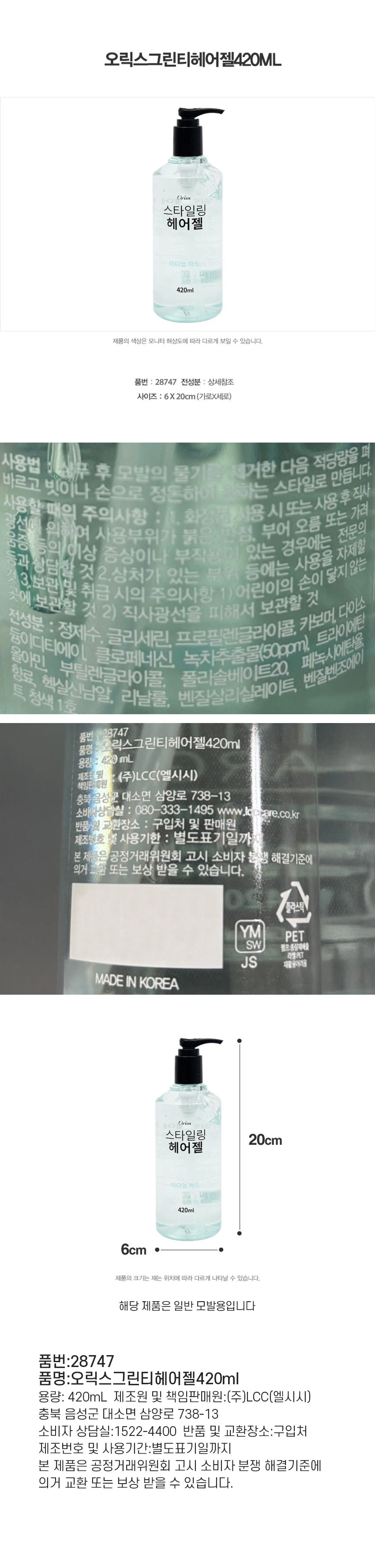 Oryx 绿茶 Heeo凝胶 420ml source detail 1
