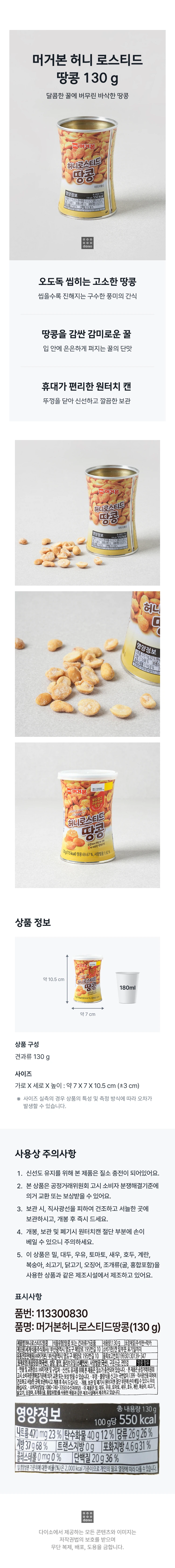 Muggerbon蜂蜜Roseutideu花生(130g) source detail 1