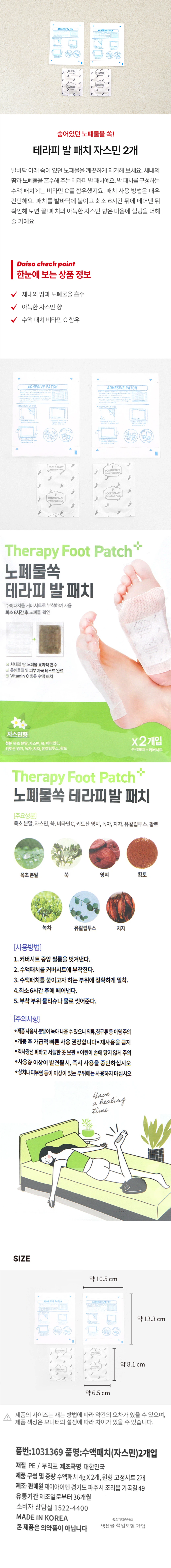 Therapy 足贴 茉莉 2件装 source detail 1