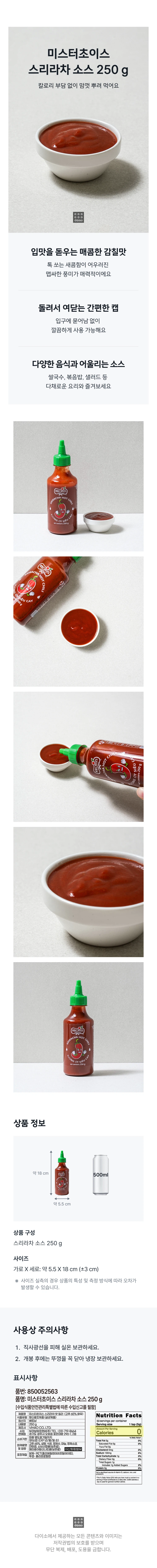 Mr. Choice 斯里拉差辣酱 250g source detail 1