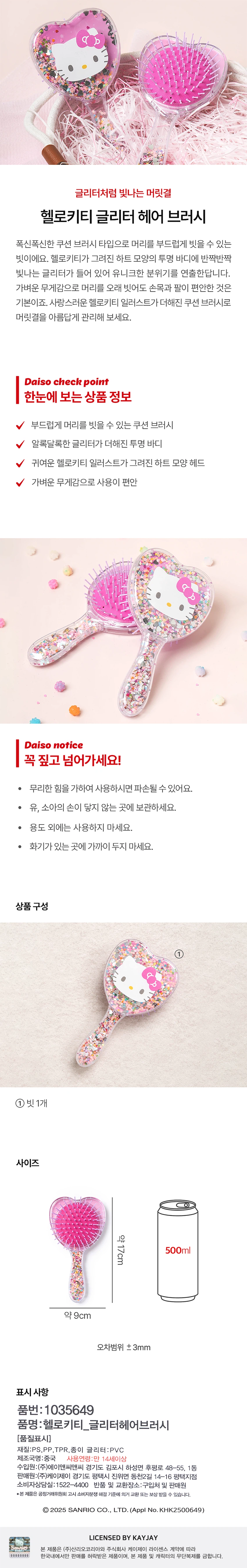 Hello Kitty 亮片 Heeo Beureosi source detail 1