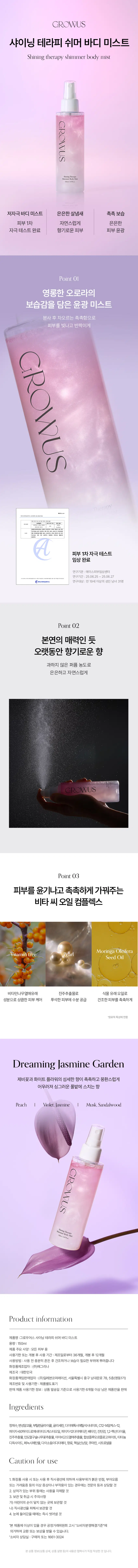 Growus Shining Therapy Shimmer Body Mist 150ml