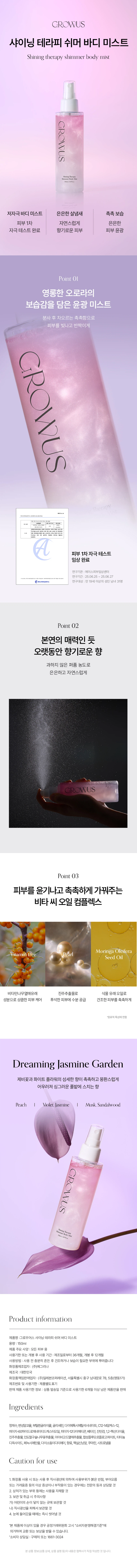 Growers 闪耀疗愈 珠光身体喷雾150ml source detail 1