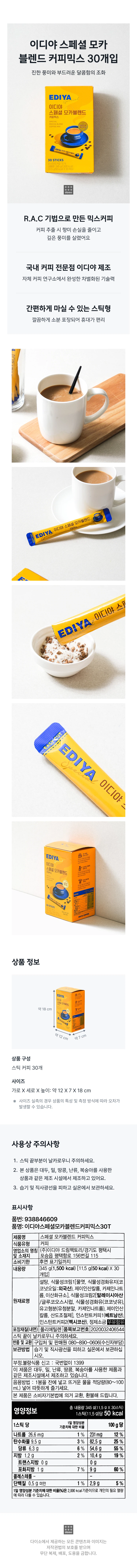 EDIYA Seupesyeol Moka Beulrendeu 咖啡混合装 30件 source detail 1
