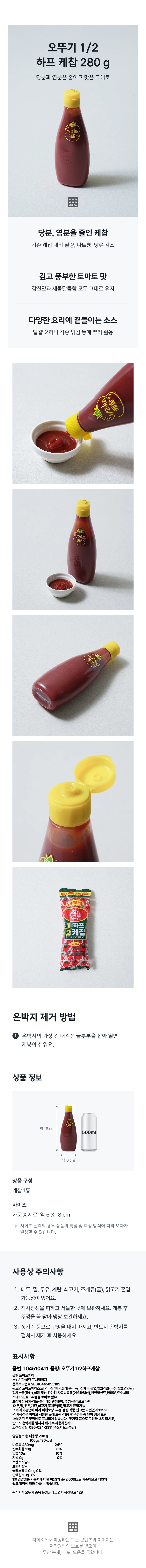 Ottogi 1/2 Hapeu Kechap 280g source detail 1
