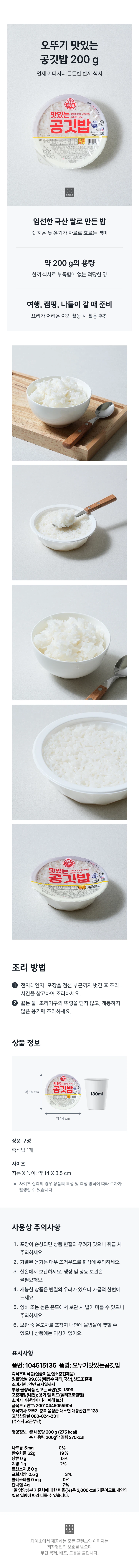 Ottogi Matitneun Gonggitbap 200g source detail 1