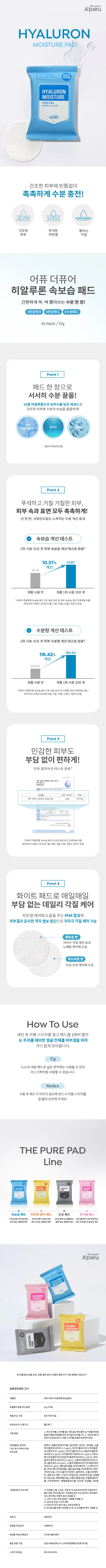 A'PIEU 纯净 玻尿酸 深层保湿 棉片 57g 30片 source detail 1