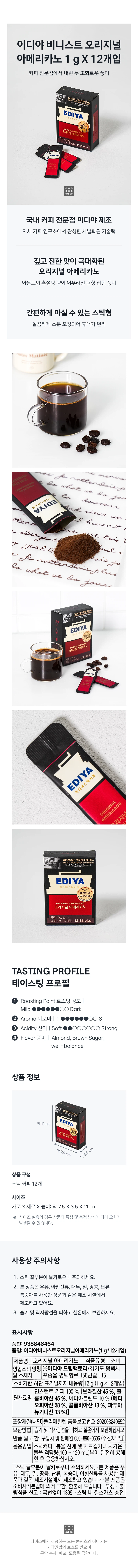 EDIYA Beanist 原味美式咖啡 1g×12包 source detail 1