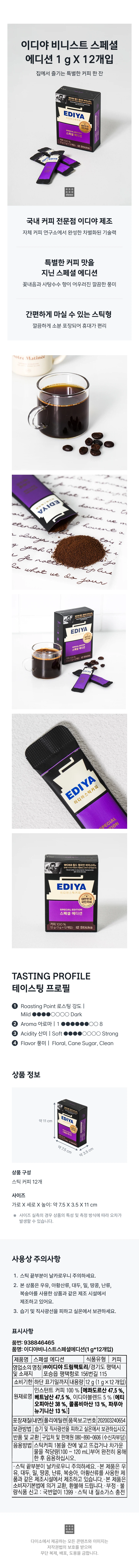 EDIYA Beanist 特别版 1g×12包 source detail 1
