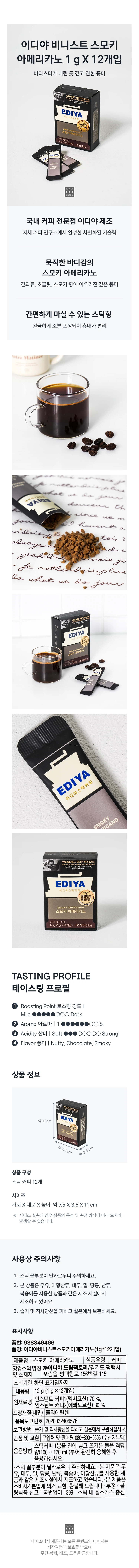 EDIYA Beanist Seumoki Amerikano 1g×12包 source detail 1