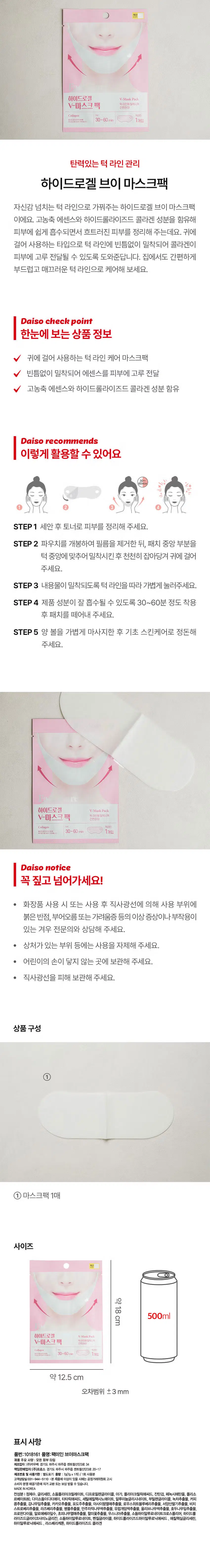 Pack Mi In Hydrogel V-Mask