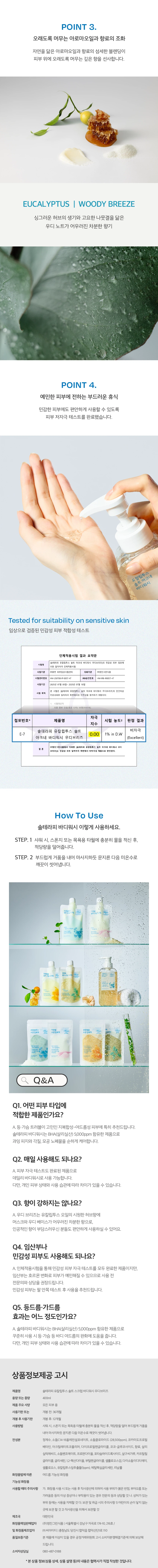 Soltherapy 尤加利 盐痘痘 身体沐浴露 木质清风 400ml source detail 3
