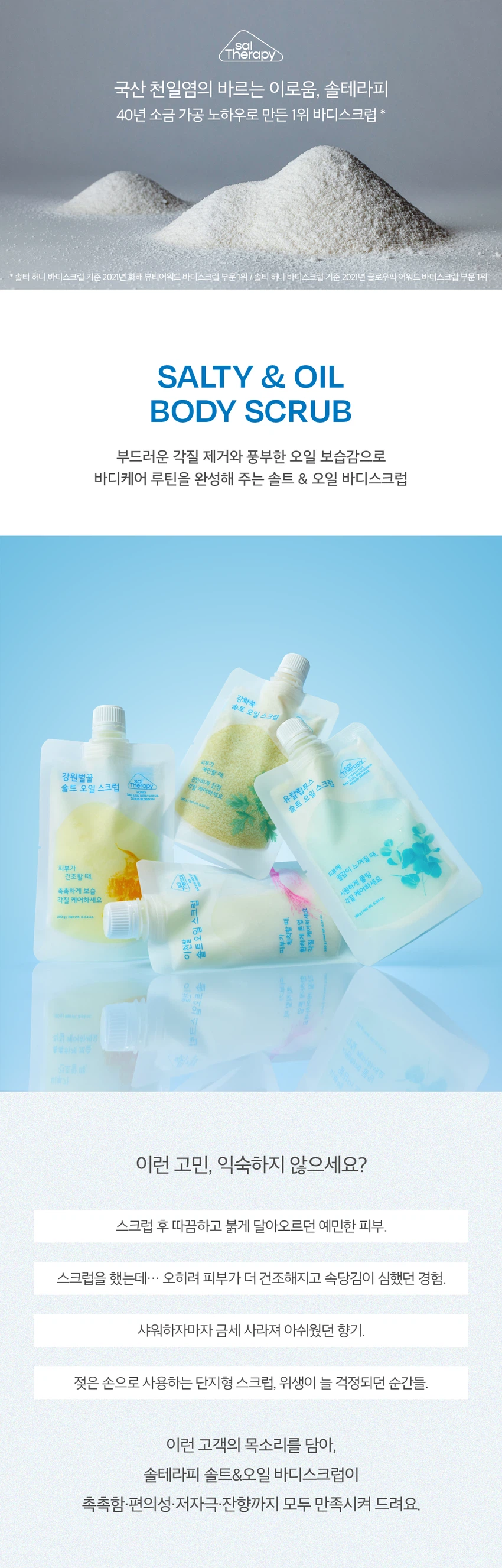 Soltherapy 蜂蜜 盐油 身体磨砂膏 柑橘香Beulrasseom 180g source detail 1
