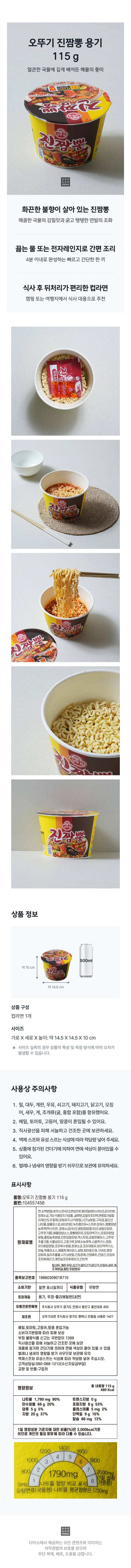 Ottogi Jinjjamppong Yong主机 115g source detail 1