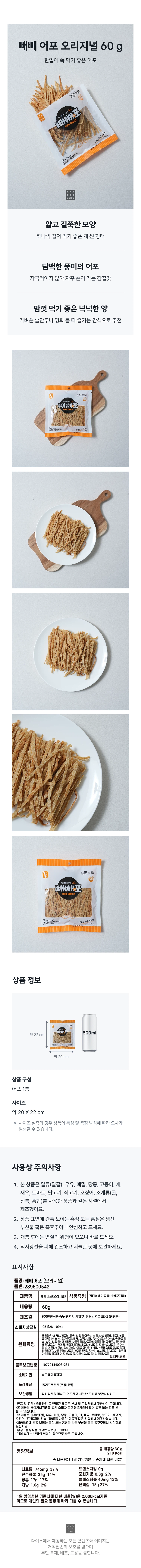 Pepero 鱿鱼条 原味 60g source detail 1