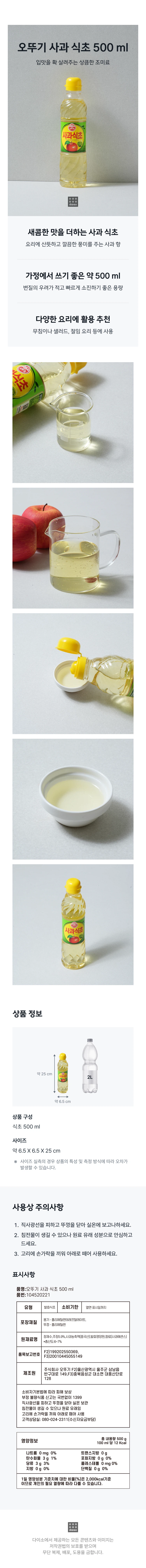 Ottogi Sagwa Sikcho 500ml source detail 1