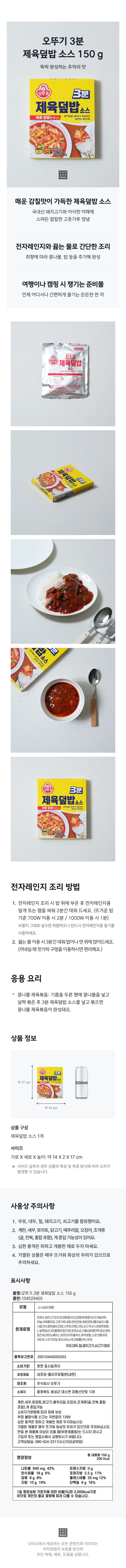 Ottogi 3Bun Jeyukdeopbap Soseu 150g source detail 1