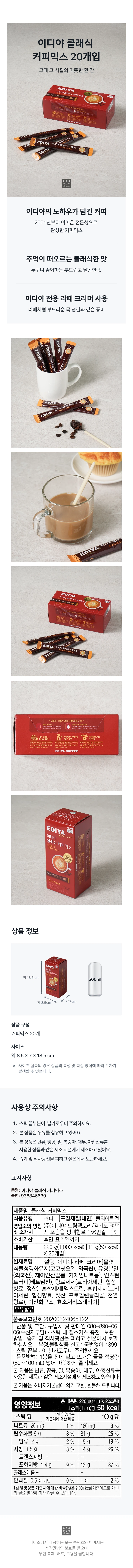 EDIYA Keulraesik 咖啡混合装 20包 source detail 1
