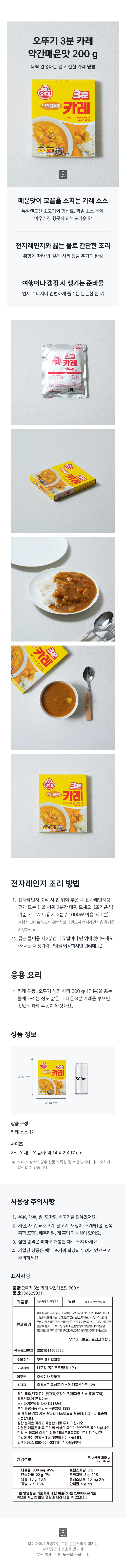 Ottogi 3Bun Kare Yakgan辣味 200g source detail 1