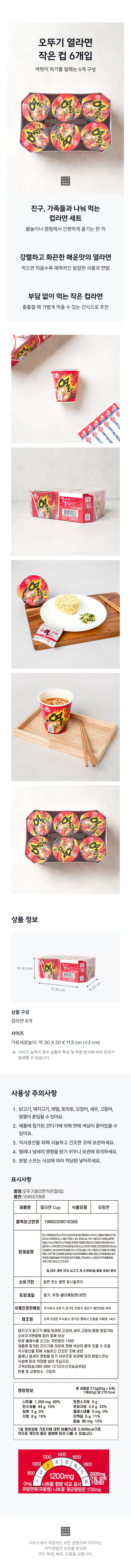 Ottogi Yeolramyeon Jakeunkeop 6包 source detail 1