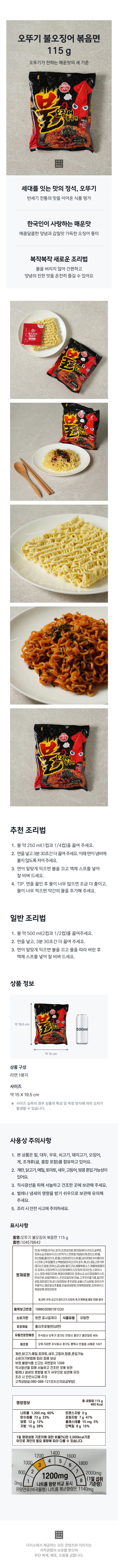 Ottogi辣鱿鱼炒面 115g source detail 1