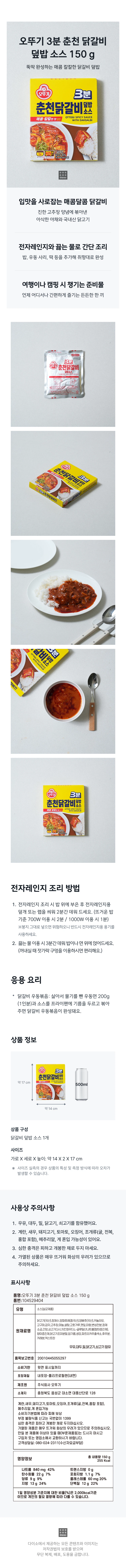 Ottogi 3Bun Chuncheon Dalkgalbi Deopbap Soseu 150g source detail 1