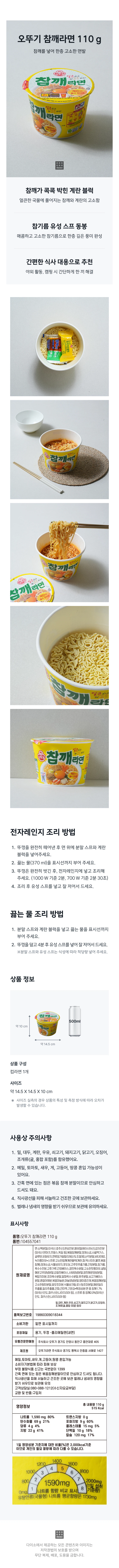 Ottogi Chamkkaeramyeon 110g source detail 1