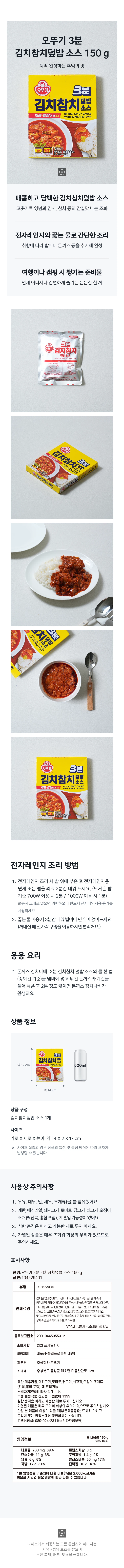 Ottogi 3Bun Gimchichamchideopbap Soseu 150g source detail 1