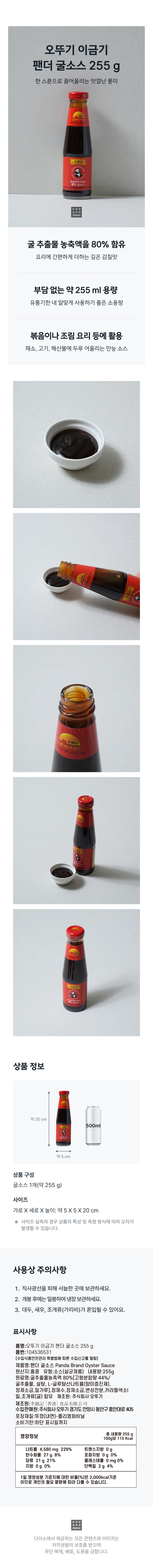 Ottogi 李锦记 熊猫 蚝油 255g source detail 1