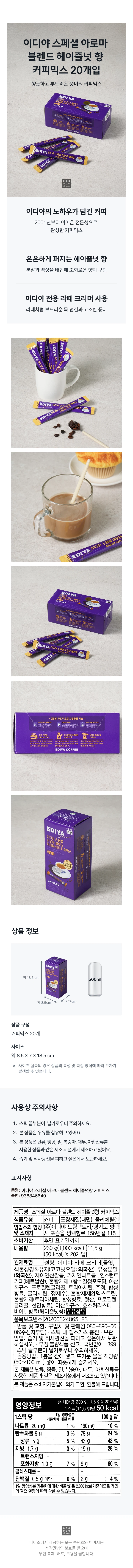 EDIYA Seupesyeol Aroma Beulrendeu 榛果味 咖啡混合装 20包 source detail 1