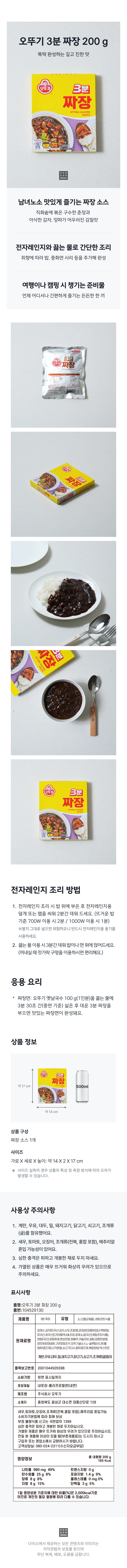 Ottogi 3Bun Jjajang 200g source detail 1