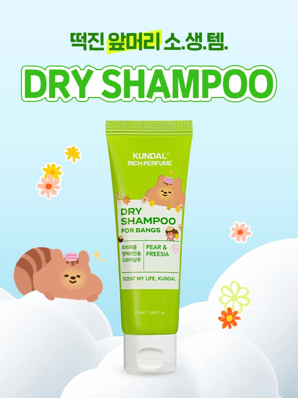 쿤달 리치퍼퓸 드라이샴푸 페어엔프리지아 50 ml