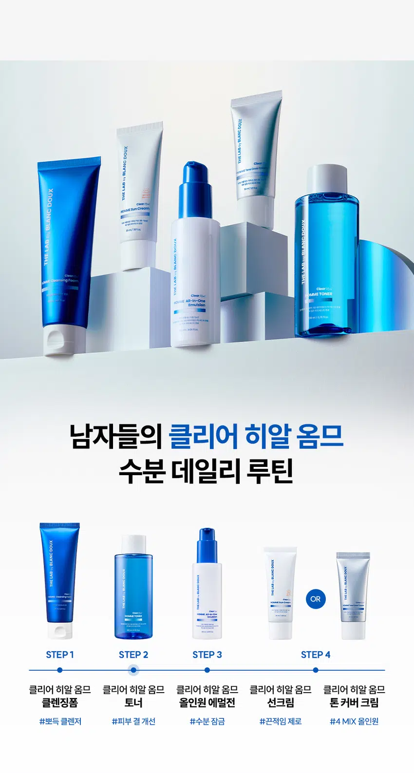 거칠고 푸석한 남자 피부에는  
클리어 히알 옴므 토너  
빠른 수분 공급과 결 케어로 피부를 산뜻하게  
DOUX BLANC  
by LAB THE  
Clear HOMME TONER  
RECOMMEND  
이런 토너를 찾는 남성분들께 추천합니다!  
확실한 수분으로 빠르게 촉촉함 UP  
피부 결이 지저분해 보일 때  
면도 후 자극받은 피부 진정  
끈적임 없이 가벼운 마무리감  
거친 피부 고민에 맞춘  
수분 토너의 POINT  
덧바름에 의한  
피부  
일차  
수분  
자극  
Clear  
레이어링(누적) 테스트  
테스트  
TONER  
완료  
Hyal  
완료  
POINT 01  
밀도 높은 수분 공급으로 촉촉함만 가득!  
바르면 바를수록 채워지는 N겹 수분으로  
촉촉하고 당기지 않는 피부로 완성  
POINT 02  
보송하고 매끈한 피부결로 완성  
피지에 민감한 남성 피부에  
Clear HyalTM 1,800 ppm으로 결 개선  
POINT 03  
피부 자극 0.00% 무자극 판정  
매일 사용해도 부담 없이  
일차 피부 자극 테스트 완료  
*시험 명: 덧바름에 의한 피부 수분 레이어링(누적)효과 / 기관: 한국피부과학연구원 /  
시험 기간: 2025 06, 19 / 시험 인원: 성인남녀 21명 대상 ★ 개인차 있을 수 있음  
*시험 명: 피부첩포에 의한 피부 일차 자극 평가에 대한 인체적용시험 / 시험기관: 한국피부과학연구원 /  
시험기간: 2025.06.23 / 시험인원: 성인남녀 32명 대상 ★ 개인차 있을 수 있음  
POINT 01  
바르면 바를수록  
채워지는 N겹 수분  
N겹 수분충전  
140.33%  
140  
130  
120  
110  
100  
102.31%  
90  
1회 사용 직후 3회 사용 후  
· 시험 명: 덧바름에 의한 피부 수분 레이어링(누적)효과에 대한 인체적용시험 / 기관: 한국피부과학연구원 /  
시험기간: 2025.06.19 / 시험 인원: 성인남녀 21명 대상  
피부 깊은 곳까지 수분을 전달하는  
Clear HyalTM  
POINT 02  
피지 분비량이 많고  
민감한 남성 피부  
유수분 밸런스가  
건강한 피부  
무너진 피부  
거칠고 푸석한 남성 피부 고민에 맞춘  
진짜 수분 토너  
BLANC.DOUX  
Clear/Hial  
HOMME TONER  
원외부 수분 레이어링(누적) 테스트 완료  
피부 일차 자극 테스트 완료  
200 ml 6.76 floz.  
피지분비 거친피부 적은 수분량  
Clear HyalTM로  
피부 결을 매끈하게  
THE LAB의 독자적인 수분TM  
THE LAB by BLANC DOUX  
Clear HyalTM 1,800 ppm  
저분자 히알루론산 피부 수분 충전  
베타인 피부 장벽 케어 보습  
PHA 피부 결 케어  
★ 원료적 특성에 한함  
번들거리는 피부를 결 케어로  
산뜻 & 보송하게  
BEFORE AFTER  
★ 제품의 이해를 돕기 위한 자체 시연 이미지입니다.  
POINT 03  
매일 사용해도  
피부자극 0.00%  
'대입 바이 블랑두 클리어 히알 옴므 올인원 에멀전 외 4층'의  
피부첩포에 의한 피부 일차 자극 평가에 대한 인체적용시험  
시험대상자 32명을 대상으로 피부첩포시험을 한 결과는 다음과 같다(표 40).  
1) 시험물질 #1은 첩포 제거 후 30분, 24시간, 48시간 경과 후에 자극이 관찰되지 않았다.  
피부반응도는 0.00으로 판정기준에 따라 무자극으로 판정되었다.  
2) 시험물질 #2는 첩포 제거 후 30분, 24시간, 48시간 경과 후에 자극이 관찰되지 않았다.  
평균 피부반응도는 0.00으로 판정기준에 따라 무자극으로 판정되었다.  
3) 시험물질 #3은 첩포 제거 후 30분, 24시간, 48시간 경과 후에 자극이 관찰되지 않았다.  
평균 피부반응도는 0.00으로 판정기준에 따라 무자극으로 판정되었다.  
4) 시험물질 #4는 첩포 제거 후 30분, 24시간, 48시간 경과 후에 자극이 관찰되지 않았다.  
평균 피부반응도는 0.00으로 판정기준에 따라 무자극으로 판정되었다.  
5) 시험물질 #5는 첩포 제거 후 30분, 24시간, 48시간 경과 후에 자극이 관찰되지 않았다.  
평균 피부반응도는 0.00으로 판정기준에 따라 무자극으로 판정되었다.  
THE LAB by BLANC DOUX  
시험물질 피부반응도 평균  
시험물질명 반응자수  
번호 30분 경과 24시간 경과 48시간 경과 피부반응도  
더랩 바이 블랑두 클리어 히알 옴므 토너 #4 0 0.0 0.0 0.0 0.00  
다15 바이 블랑두 클리어 히알 옴므 토너 #5 0 0.0 0.0 0.0 0.00  
더랩 바이 블랑두 클리어 히알 옴므 클렌징 폼 #6 0 0.0 0.0 0.0 0.00  
Denilled (Negative control) #7 0 0.0 0.0 0.0 0.00  
본 보고서는 「저작권법」 및 「영업비밀보호에 관한 법률」에 의거 한국피부과학연구원의 재산이므로  
제3자에게 무단으로 양도, 열람, 인용 공개, 복제 및 전송할 수 없습니다.  
한국피부과학연구원 10  
일차 피부 자극 테스트 완료  
#저자극 #성분 스크리닝 완료  
기관명 한국피부과학연구원  
시험 기관 2025년 6월 23일  
대상 시험대상자 선정 및 제외 기준을 만족하는 23~65세의 성인 남녀 32명  
HOW TO USE  
1. 아침, 저녁 세안 후 손바닥에 적당량을 덜어주세요.  
2. 피부 결에 따라 얼굴 안쪽에서 바깥쪽으로  
가볍게 톡톡 두드리며 흡수시켜 주세요.  
TIP  
듬뿍 발라도 끈적임 없이 빠르게 흡수돼요!  
화장 솜에 듬뿍 적셔서 얼굴에 올려놓으면  
마스크 팩으로도 사용하실 수 있어요.  
남자들의 클리어 히알 옴므  
수분 데일리 루틴  
STEP1 STEP 2 STEP 3 STEP 4  
클리어 히알 옴므 클렌징폼 → 클리어 히알 옴므 토너 → 클리어 히알 옴므 올인원 에멀전 → 클리어 히알 옴므 선크림  
#뽀득 클렌저 #피부 결 개선 #수분 잠금 #끈적임 제로 #4 MIX 올인원  
TEXTURE  
잔여감 + 끈적임 없이  
산뜻한 워터리 제형  
THE LAB by BLANC DOUX  
잔여감 없이 깔끔하고 빠르게 피부에 흡수  
본 상품 정보(상품 상세, 상품 설명 등)의 내용은 협력사가 직접 등록한 것 입니다.  
상품정보제공 고시  
제품명 더랩 바이 블랑두 클리어 히알 옴므 토너 200ml  
용량 또는 중량 200 ml / 6.76fl. oz.  
제품 주요 사양 모든 피부타입  
사용기한 또는 개봉 전 36개월, 개봉 후 12개월  
개봉 후 사용 기간  
사용방법 본품 적당량을 취해 피부에 골고루 펴 바른다  
제조업자 및 화장품 제조업자: 리봄화장품(주)  
책임(제조)판매업자 화장품책임판매업자: (주)에런케이  
제조국 대한민국  
화장품법에 따라 정제수, 다이프로필렌글라이콜, 하이드플라이즈드하이알루로닉애씨드(300 ppm),  
기재 표시하여야 하는 베타인, 글루코노락톤, 글리세린, 하이드록시아세토제논,카프릴릴글라이콜,  
모든 성분(전성분) 하이드록시에틸우레아, 메틸프로판다이올, 에틸헥실글리세린, 소듐시트레이트,  
시트 릭애씨드, 스테아레스-30. 부틸렌글라이콜, 베타-글루칸,  
다이포타슘글리시리제이트  
식품의약안전처  
무  
심사 필 유무(기능성화장품)  
용법/용량  
사용시의 주의사항  
1. 화장품 사용 시 또는 사용 후 직사광선에 의하여 사용부위가 붉은 반점, 부어오름  
또는 가려움증 등의 이상 증상이나 부작용이 있는 경우에는 전문의 등과 상담할 것  
2. 상처가 있는 부위 등에는 사용을 자제할 것  
3. 보관 및 취급 시 주의사항  
가) 어린이의 손이 닿지 않는 곳에 보관할 것  
나) 직사광선을 피해서 보관할 것  
품질보증기준 본 제품에 이상이 있을 경우 공정거래위원회 고시  
"소비자분쟁해결기준"에 의하여 보상해 드립니다.  
소비자상담  
더랩 바이 블랑두 고객센터 / 02-544-5996  
관련 전화번호