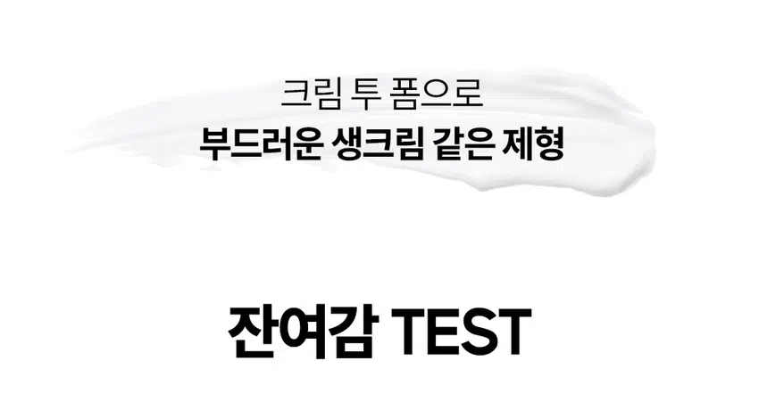 잔여감 없이 촉촉한  
클리어 히알 옴므 클렌징 폼  
세정은 깔끔하게 피부는 촉촉하게  
DOUX BLANC THE LAB by HOMME Cleansing Foam Clear  
부 일의 자극 100ml  
RECOMMEND 이런 클렌징 폼을 찾는 남성분들께 추천합니다!  
당김 없이 촉촉한 보습감  
미끌거리지 않고 개운한 마무리  
잦은 면도로 예민해진 피부  
사용 후 촉촉한 클렌징 남자가 원하는 클렌징 폼이란 이런 것!  
DOUX BLANC POINT 01 미끌거림 없이 산뜻한 사용감 by 깔끔한 수분 클렌징으로 뽀득뽀득 개운한 마무리감 LAB THE  
POINT 02 겉+속 당김 없이 촉촉하게 결 케어싱 폼 Clear Clear Hyal TM 1,000 ppm이 함유되어 수분은 채우고 피부 결은 매끄럽게 케어 극 테스트 완료 4.06 fl.oz.  
POINT 03 크림 투폼 타입의 오밀조밀 미세 거품 쉐이빙 후 거칠어진 남성들의 피부를 부드럽게 마무리해 주는 미세 거품 제형  
시험 명: 피부첩포에 의한 피부 일차 자극 평가에 대한 인체적용시험 /시험기관: 한국피부과학연구원 / 시험기간: 2025.06.23 / 시험인원: 성인남녀 32명 대상  
개인차 있을 수 있음  
POINT 01 잔여감+미끌거림 NO! 뽀득뽀득 사용감 크림 투 폼으로 부드러운 생크림 같은 제형 잔여감 TEST· 자체 테스트/ 소비자 이해를 돕기 위한 예시 이미지입니다.  
POINT 02 Clear Hyal TM 성분으로 당김 없이 촉촉한 마무리 THE LAB의 독자적인 수분 TM THE LAB by BLANC DOUX Clear HyalTM 1,000 ppm 저분자 히알루론산 피부 수분 충전 베타인 피부 장벽 케어·보습 PHA 피부 결 케어· 원료적 특성에 한함  
Clear HyalTM 1,000ppm이 세안 후 당김 없는 촉촉함을 선사합니다.  
DOUX BLANC 人q LAB THE ClearHoel HOMME Cleansing Foam 피부 일자자극테스트 완료 120ml/ 4.06fl.oz  
더 촉촉하게 수분만 남기는 남자의 클렌징폼 원료적 특성에 한함  
POINT 03 미세 거품으로 자극 없이 말끔한 세안! 더랩이니까 성분도 건강하게!  
DOUX BLANC by LAB THE HOMME Cleansing Foom Clear BOUNDOBLE 원 ### 400%  
스크럽 미네랄 합성색소 BHA SLS 에센셜 입자 오일 합성향료 AHA SLES 오일 GRAS임이 확인된 시트릭애씨드 및 그 염류 제외  
★ 더랩의 성분배제 7원칙 기준 매일 사용해도 피부자극 0.00%  
'더랩 바이 블랑두 클리어 하말 몸으 올인원 에열전 외 4종'의 boux NC  
피부점포에 의한 피부 일차 자극 평가에 대한 인체적용시험 LAB 2. 피부첩포시험에 의한 피부 일차 자극 평가 결과  
시험대상자 32명을 대상으로 피부점포시험을 한 결과는 다음과 같다(표 4) THE  
1) 시험물질 #1은 첩모 제거 후 30분, 24시간, 48시간 경과 후에 자극이 관찰되지 않았다. 평균 피부반응도는 0.00으로 한정기준에 따라 무자극으로 판정되었다.  
2) 시험물질 #2는 첩도 제거 후 30분, 24시간, 48시간 경과 후에 자극이 관찰되지 않았다. 평균 피부반응도는 0.00으로 판정기준에 따라 무자극으로 판정되었다.  
3) 시험물질 #3은 첩포 제거 후 30분, 24시간, 48시간 경과 후에 자극이 관찰되지 않았다. 평균 피부반응도는 0.00으로 현장기준에 따라 무자극으로 판정되었다.  
4) 시험물질 #4는 첩모 제거 후 30분, 24시간, 48시간 경과 후에 자극이 관찰되지 않았다. 평균 피부반응도는 0.00으로 판점기준에 따라 무자극으로 판정되었다.  
5) 시험물질 #5는 점포 제거 후 30분, 24시간, 48시간 경과 후에 자극이 관찰되지 않았다. 평균 피부반응도는 0.00으로 판정기준에 따라 무자극으로 판정되었다.  
직부점포시험 결과 THE LAB by BLANC DOUX 시험물질 피부반응도 평균 시험물질명 반응자수 번호 30분 경과 24시간 경과 48시간 경과 피부반응도  
더럽 바이 블랑두 클리어 #5 0 0.0 0.0 0.0 0.00 히알 옴므 클렌징 품 다른 바이 영광두 0.0 LI 작업 몸으 클렌징 Cenled 여부 Negative contel) 수 00 0.0 00 0:00  
본 보고서는 「저작권법」 할 「영업비밀보호에 관한 법률 계 의거 한국피부과학연구원의 계산이므로 제 3차에게 무단으로 양도, 열람, 인용. 공개, 복제 항 전송할 수 없습니다.  
한국피부과학연구원 10 일차 피부 자극 테스트 완료 #저자극 #성분 스크리닝 완료 기관명 한국피부과학연구원 시험 기관 2025년 6월 23일 대상 시험대상자 선정 및 제외 기준을 만족하는 23~65세의 성인 남녀 32명 HOW TO USE  
미온수로 얼굴을 적신 후 적당량을 손에 덜어 충분히 거품을 내주세요.  
2 얼굴 전체에 부드럽게 문질러 깨끗이 씻어내 주세요.  
DHY18 BLANC ¥1950 DHY가 남자들의 클리어 히알 옴므 수분 데일리 루틴  
OR STEP1 STEP 2 STEP 3 STEP 4  
클리어 히알 옴므 클렌징폼 토너 올인원 에멀전 선크림 톤커버 크림 #뽀득 클렌저 #피부 결 개선 #수분 잠금 #끈적임 제로 #4 MIX 올인원 TEXTURE  
기분 좋은 세정을 위한 뽀득 + 크리미한 제형 THE LAB by BLANC DOUX 오밀조밀 미세 버블 + '크림 투폼' 클렌징  
본 상품 정보(상품 상세, 상품 설명 등)의 내용은 협력사가 직접 등록한 것 입니다.  
상품정보제공 고시 제품명 더랩 바이 블랑두 클리어 히알 옴므 클렌징 폼 120ml 용량 또는 중량 120ml / 4.06fl.oz. 제품 주요 사양 모든 피부 타입 사용기한 또는 개봉 전 36개월, 개봉 후 12개월 개봉 후 사용 기간 사용방법 본품 적당량을 취해 피부에 골고루 펴바른다 제조업자 및 화장품 제조업자: (주)아리아코스메틱 책임(제조)판매업자 화장품책임판매업자: (주)에런케이 제조국 대한민국 화장품법에 따라 정제수, 미리스틱애씨드, 글리세린, 포타슘하이드록사이드, 팔미틱애씨드, 스테아릭애씨드, 코코-글루코사이드, 라우라마이드디이에이, 글루코노락톤, 베타인, 하이드롤라이즈드하이알루로닉애씨드(100ppm), 글라이콜다이스테아레이트, 다이프로필렌글라이콜, 하이드록시아세토페논, 카프릴릴글라이콜, 부틸렌글라이콜, 다이소듐이디티에이, L 2-헥산다이올, 다이포타슘글리시리제이트 식품의약안전처 무 심사 필 유무(기능성화장품) 용법/용량 사용시의 주의사항 1. 화장품 사용 시 또는 사용 후 직사광선에 의하여 사용부위가 붉은 반점, 부어오름 또는 가려움증 등의 이상 증상이나 부작용이 있는 경우에는 전문의 등과 상담할 것 2. 상처가 있는 부위 등에는 사용을 자제할 것 3. 보관 및 취급 시 주의사항 가) 어린이의 손이 닿지 않는 곳에 보관할 것 나) 직사광선을 피해서 보관할 것 품질보증기준 본 제품에 이상이 있을 경우 공정거래위원회 고시 "소비자분쟁해결기준"에 의하여 보상해 드립니다. 소비자상담 더랩 바이 블랑두 고객센터/ 02-544-5996 관련 전화번호