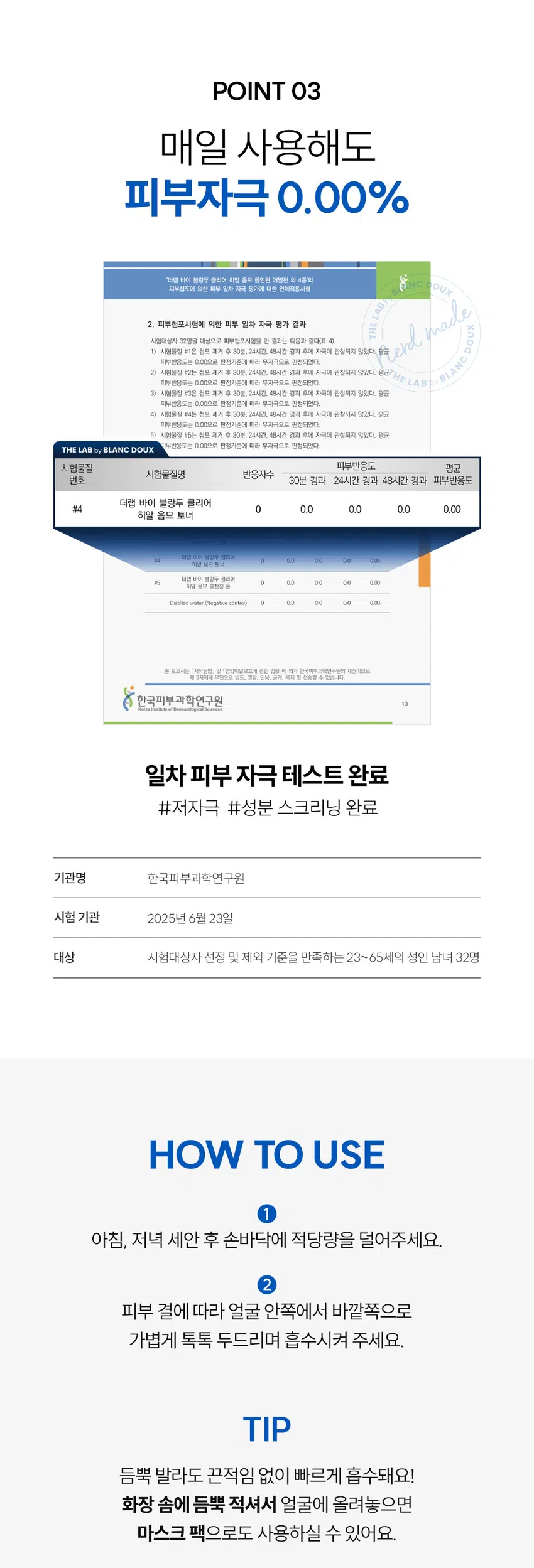 거칠고 푸석한 남자 피부에는  
클리어 히알 옴므 토너  
빠른 수분 공급과 결 케어로 피부를 산뜻하게  
DOUX BLANC  
by LAB THE  
Clear HOMME TONER  
RECOMMEND  
이런 토너를 찾는 남성분들께 추천합니다!  
확실한 수분으로 빠르게 촉촉함 UP  
피부 결이 지저분해 보일 때  
면도 후 자극받은 피부 진정  
끈적임 없이 가벼운 마무리감  
거친 피부 고민에 맞춘  
수분 토너의 POINT  
덧바름에 의한  
피부  
일차  
수분  
자극  
Clear  
레이어링(누적) 테스트  
테스트  
TONER  
완료  
Hyal  
완료  
POINT 01  
밀도 높은 수분 공급으로 촉촉함만 가득!  
바르면 바를수록 채워지는 N겹 수분으로  
촉촉하고 당기지 않는 피부로 완성  
POINT 02  
보송하고 매끈한 피부결로 완성  
피지에 민감한 남성 피부에  
Clear HyalTM 1,800 ppm으로 결 개선  
POINT 03  
피부 자극 0.00% 무자극 판정  
매일 사용해도 부담 없이  
일차 피부 자극 테스트 완료  
*시험 명: 덧바름에 의한 피부 수분 레이어링(누적)효과 / 기관: 한국피부과학연구원 /  
시험 기간: 2025 06, 19 / 시험 인원: 성인남녀 21명 대상 ★ 개인차 있을 수 있음  
*시험 명: 피부첩포에 의한 피부 일차 자극 평가에 대한 인체적용시험 / 시험기관: 한국피부과학연구원 /  
시험기간: 2025.06.23 / 시험인원: 성인남녀 32명 대상 ★ 개인차 있을 수 있음  
POINT 01  
바르면 바를수록  
채워지는 N겹 수분  
N겹 수분충전  
140.33%  
140  
130  
120  
110  
100  
102.31%  
90  
1회 사용 직후 3회 사용 후  
· 시험 명: 덧바름에 의한 피부 수분 레이어링(누적)효과에 대한 인체적용시험 / 기관: 한국피부과학연구원 /  
시험기간: 2025.06.19 / 시험 인원: 성인남녀 21명 대상  
피부 깊은 곳까지 수분을 전달하는  
Clear HyalTM  
POINT 02  
피지 분비량이 많고  
민감한 남성 피부  
유수분 밸런스가  
건강한 피부  
무너진 피부  
거칠고 푸석한 남성 피부 고민에 맞춘  
진짜 수분 토너  
BLANC.DOUX  
Clear/Hial  
HOMME TONER  
원외부 수분 레이어링(누적) 테스트 완료  
피부 일차 자극 테스트 완료  
200 ml 6.76 floz.  
피지분비 거친피부 적은 수분량  
Clear HyalTM로  
피부 결을 매끈하게  
THE LAB의 독자적인 수분TM  
THE LAB by BLANC DOUX  
Clear HyalTM 1,800 ppm  
저분자 히알루론산 피부 수분 충전  
베타인 피부 장벽 케어 보습  
PHA 피부 결 케어  
★ 원료적 특성에 한함  
번들거리는 피부를 결 케어로  
산뜻 & 보송하게  
BEFORE AFTER  
★ 제품의 이해를 돕기 위한 자체 시연 이미지입니다.  
POINT 03  
매일 사용해도  
피부자극 0.00%  
'대입 바이 블랑두 클리어 히알 옴므 올인원 에멀전 외 4층'의  
피부첩포에 의한 피부 일차 자극 평가에 대한 인체적용시험  
시험대상자 32명을 대상으로 피부첩포시험을 한 결과는 다음과 같다(표 40).  
1) 시험물질 #1은 첩포 제거 후 30분, 24시간, 48시간 경과 후에 자극이 관찰되지 않았다.  
피부반응도는 0.00으로 판정기준에 따라 무자극으로 판정되었다.  
2) 시험물질 #2는 첩포 제거 후 30분, 24시간, 48시간 경과 후에 자극이 관찰되지 않았다.  
평균 피부반응도는 0.00으로 판정기준에 따라 무자극으로 판정되었다.  
3) 시험물질 #3은 첩포 제거 후 30분, 24시간, 48시간 경과 후에 자극이 관찰되지 않았다.  
평균 피부반응도는 0.00으로 판정기준에 따라 무자극으로 판정되었다.  
4) 시험물질 #4는 첩포 제거 후 30분, 24시간, 48시간 경과 후에 자극이 관찰되지 않았다.  
평균 피부반응도는 0.00으로 판정기준에 따라 무자극으로 판정되었다.  
5) 시험물질 #5는 첩포 제거 후 30분, 24시간, 48시간 경과 후에 자극이 관찰되지 않았다.  
평균 피부반응도는 0.00으로 판정기준에 따라 무자극으로 판정되었다.  
THE LAB by BLANC DOUX  
시험물질 피부반응도 평균  
시험물질명 반응자수  
번호 30분 경과 24시간 경과 48시간 경과 피부반응도  
더랩 바이 블랑두 클리어 히알 옴므 토너 #4 0 0.0 0.0 0.0 0.00  
다15 바이 블랑두 클리어 히알 옴므 토너 #5 0 0.0 0.0 0.0 0.00  
더랩 바이 블랑두 클리어 히알 옴므 클렌징 폼 #6 0 0.0 0.0 0.0 0.00  
Denilled (Negative control) #7 0 0.0 0.0 0.0 0.00  
본 보고서는 「저작권법」 및 「영업비밀보호에 관한 법률」에 의거 한국피부과학연구원의 재산이므로  
제3자에게 무단으로 양도, 열람, 인용 공개, 복제 및 전송할 수 없습니다.  
한국피부과학연구원 10  
일차 피부 자극 테스트 완료  
#저자극 #성분 스크리닝 완료  
기관명 한국피부과학연구원  
시험 기관 2025년 6월 23일  
대상 시험대상자 선정 및 제외 기준을 만족하는 23~65세의 성인 남녀 32명  
HOW TO USE  
1. 아침, 저녁 세안 후 손바닥에 적당량을 덜어주세요.  
2. 피부 결에 따라 얼굴 안쪽에서 바깥쪽으로  
가볍게 톡톡 두드리며 흡수시켜 주세요.  
TIP  
듬뿍 발라도 끈적임 없이 빠르게 흡수돼요!  
화장 솜에 듬뿍 적셔서 얼굴에 올려놓으면  
마스크 팩으로도 사용하실 수 있어요.  
남자들의 클리어 히알 옴므  
수분 데일리 루틴  
STEP1 STEP 2 STEP 3 STEP 4  
클리어 히알 옴므 클렌징폼 → 클리어 히알 옴므 토너 → 클리어 히알 옴므 올인원 에멀전 → 클리어 히알 옴므 선크림  
#뽀득 클렌저 #피부 결 개선 #수분 잠금 #끈적임 제로 #4 MIX 올인원  
TEXTURE  
잔여감 + 끈적임 없이  
산뜻한 워터리 제형  
THE LAB by BLANC DOUX  
잔여감 없이 깔끔하고 빠르게 피부에 흡수  
본 상품 정보(상품 상세, 상품 설명 등)의 내용은 협력사가 직접 등록한 것 입니다.  
상품정보제공 고시  
제품명 더랩 바이 블랑두 클리어 히알 옴므 토너 200ml  
용량 또는 중량 200 ml / 6.76fl. oz.  
제품 주요 사양 모든 피부타입  
사용기한 또는 개봉 전 36개월, 개봉 후 12개월  
개봉 후 사용 기간  
사용방법 본품 적당량을 취해 피부에 골고루 펴 바른다  
제조업자 및 화장품 제조업자: 리봄화장품(주)  
책임(제조)판매업자 화장품책임판매업자: (주)에런케이  
제조국 대한민국  
화장품법에 따라 정제수, 다이프로필렌글라이콜, 하이드플라이즈드하이알루로닉애씨드(300 ppm),  
기재 표시하여야 하는 베타인, 글루코노락톤, 글리세린, 하이드록시아세토제논,카프릴릴글라이콜,  
모든 성분(전성분) 하이드록시에틸우레아, 메틸프로판다이올, 에틸헥실글리세린, 소듐시트레이트,  
시트 릭애씨드, 스테아레스-30. 부틸렌글라이콜, 베타-글루칸,  
다이포타슘글리시리제이트  
식품의약안전처  
무  
심사 필 유무(기능성화장품)  
용법/용량  
사용시의 주의사항  
1. 화장품 사용 시 또는 사용 후 직사광선에 의하여 사용부위가 붉은 반점, 부어오름  
또는 가려움증 등의 이상 증상이나 부작용이 있는 경우에는 전문의 등과 상담할 것  
2. 상처가 있는 부위 등에는 사용을 자제할 것  
3. 보관 및 취급 시 주의사항  
가) 어린이의 손이 닿지 않는 곳에 보관할 것  
나) 직사광선을 피해서 보관할 것  
품질보증기준 본 제품에 이상이 있을 경우 공정거래위원회 고시  
"소비자분쟁해결기준"에 의하여 보상해 드립니다.  
소비자상담  
더랩 바이 블랑두 고객센터 / 02-544-5996  
관련 전화번호